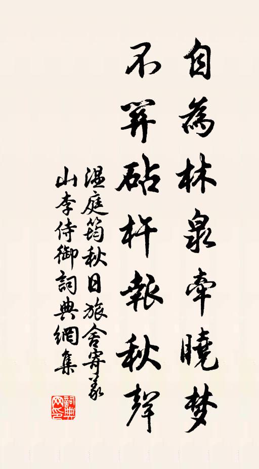 獨嗟行止各有時，龍蟄鴻歸亦其所 詩詞名句