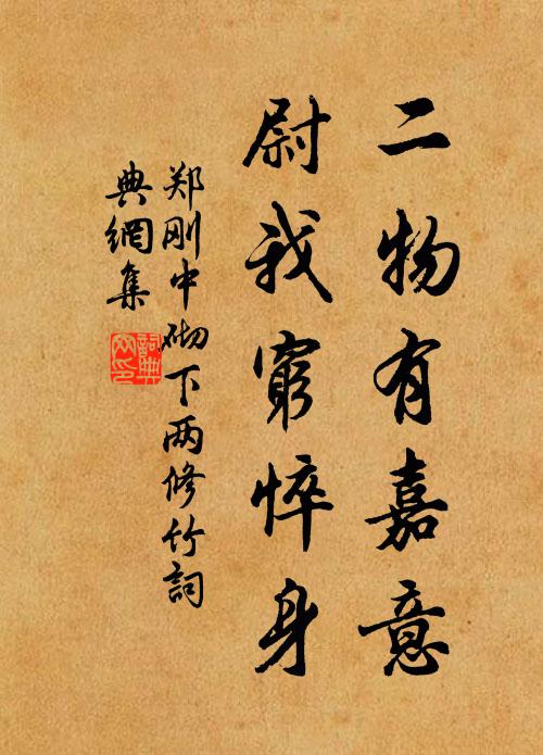 後庭種玉樹，金井雕秋風 詩詞名句