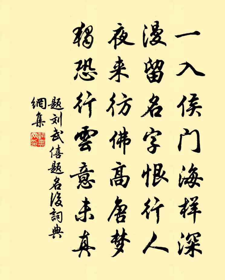佚名題劉武僖題名後書法作品欣賞