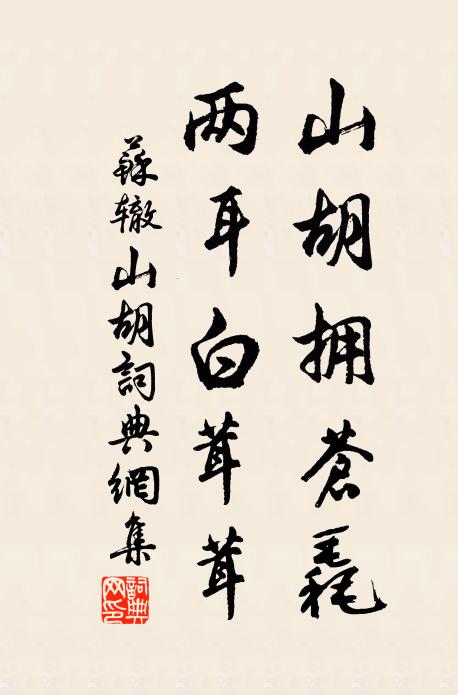 著身已是瀛洲 詩詞名句