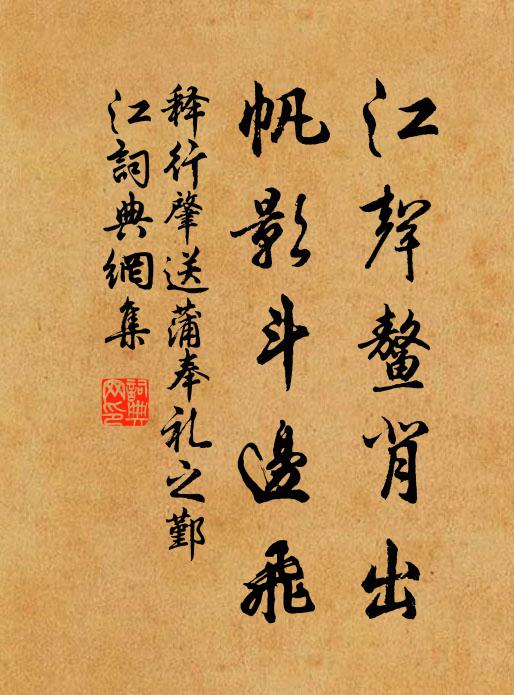 亦公自為德，而我竟奚因 詩詞名句