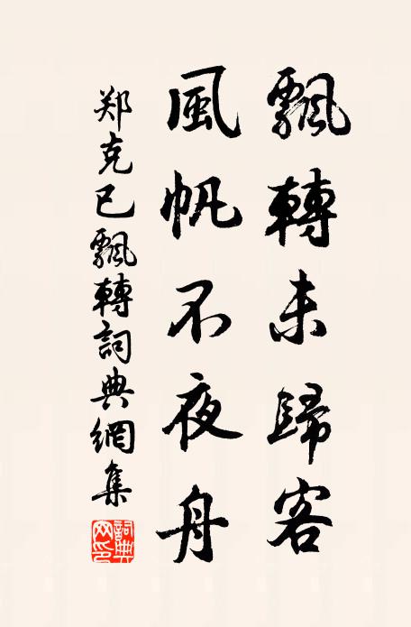 短短熏籠小，團團錦帊圍 詩詞名句