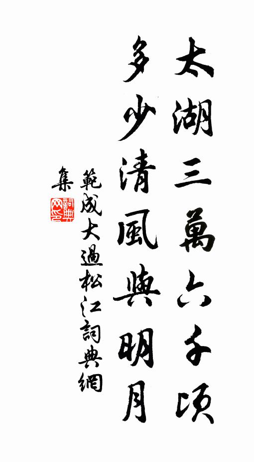 共船不妒龍陽釣，警乘猶疑洛渚飛 詩詞名句