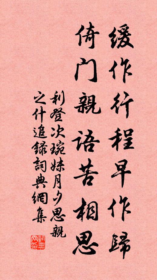 倦客厭出門,疲馬思解鞍 詩詞名句