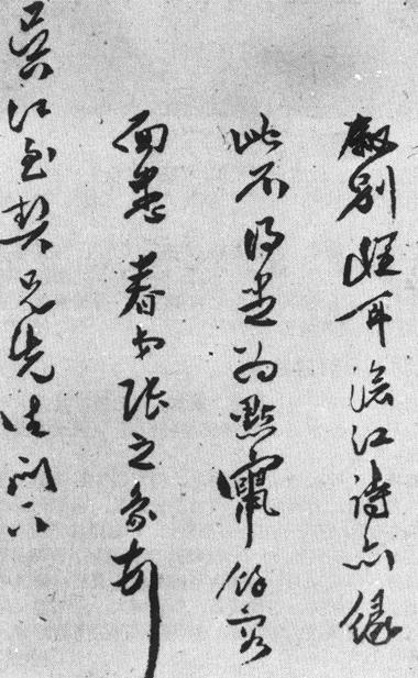 張之象行書《致吳江至契兄尺牘》