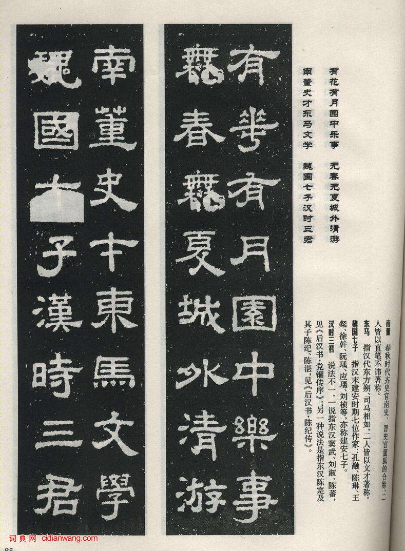東漢隸書集聯《魯峻碑集聯》
