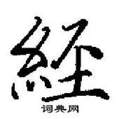 噻楷書怎么寫好看_噻硬筆楷書書法_噻鋼筆楷書字帖