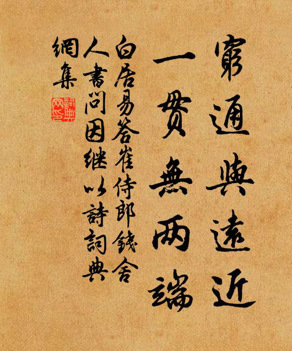 性姿無忤水行地，富貴有緣花得春 詩詞名句