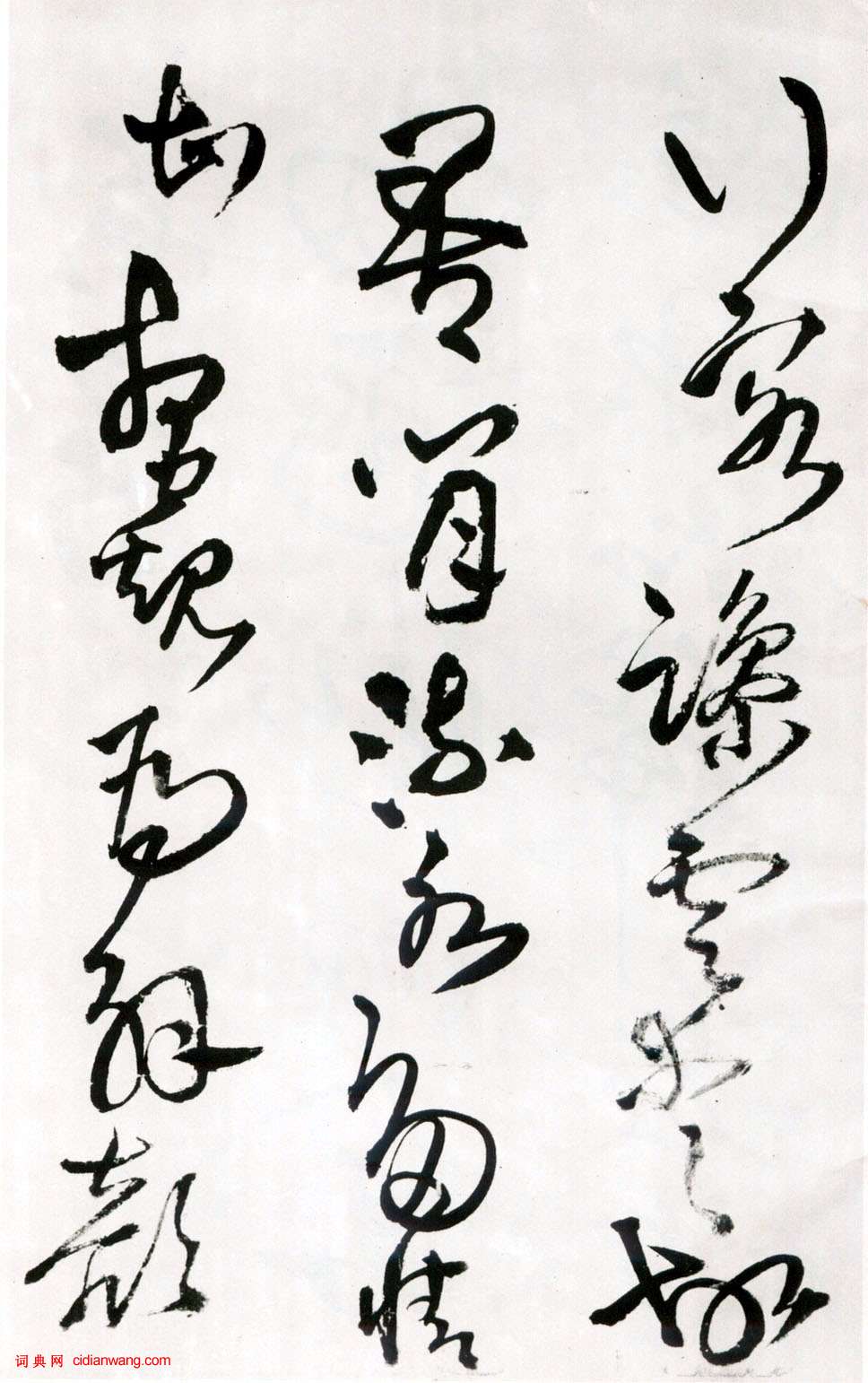 王鐸《草書詩卷》