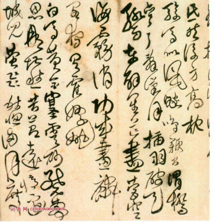 傅山《楷草書自書詩卷》