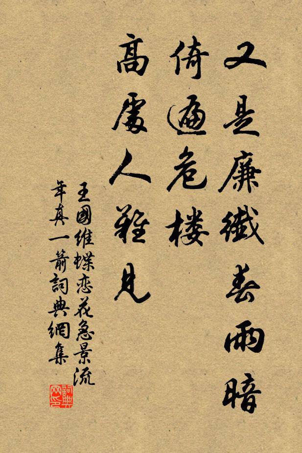 老生便作老生涯，不羨漫花頃刻花 詩詞名句