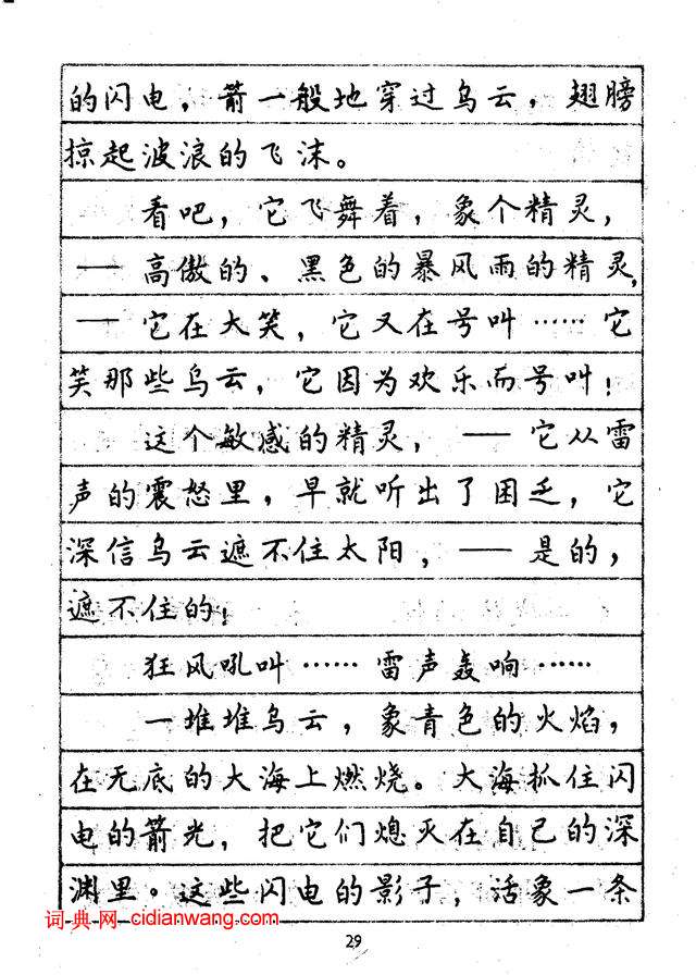 林似春《鋼筆正楷字帖》