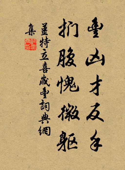 甚欲持歸試摹寫，不堪病眼已昏花 詩詞名句