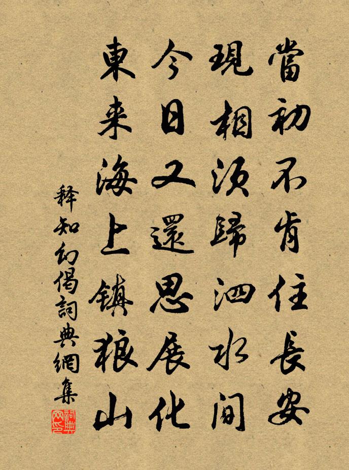 釋知幻偈書法作品欣賞