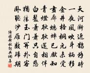 旄竿瀚海掃雲出，氈騎天山蹋雪歸 詩詞名句