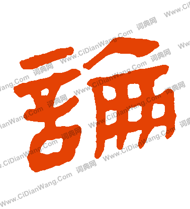 馬王堆帛書寫的論