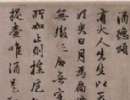 趙子昂草書書法作品欣賞_趙子昂草書字帖(第23頁)_書法字典