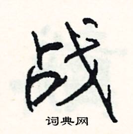 嘩開頭的成語_第一字是嘩的成語有哪些