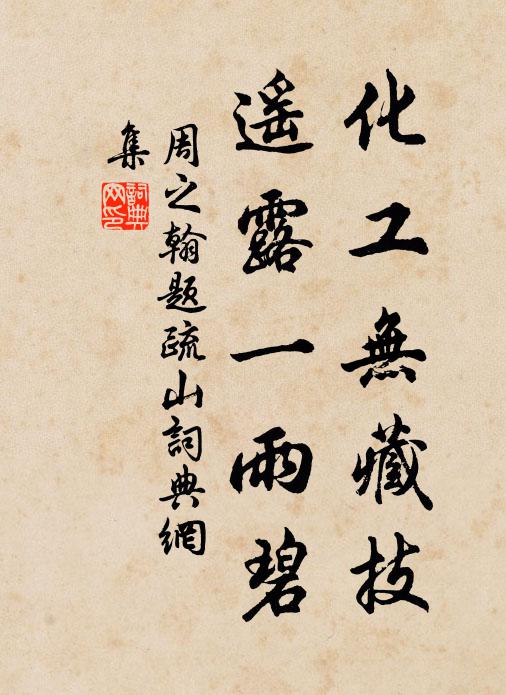 南澗衣冠今日再,蘭亭賦詠此情同 詩詞名句