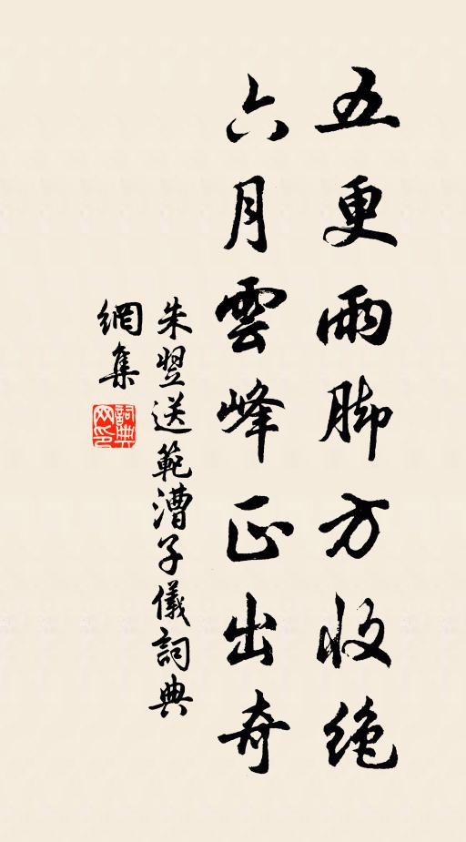 肅肅戒徂兩 詩詞名句