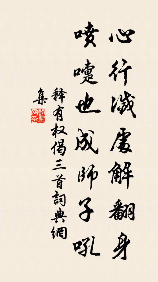 御冠導其流,仲任派其源 詩詞名句