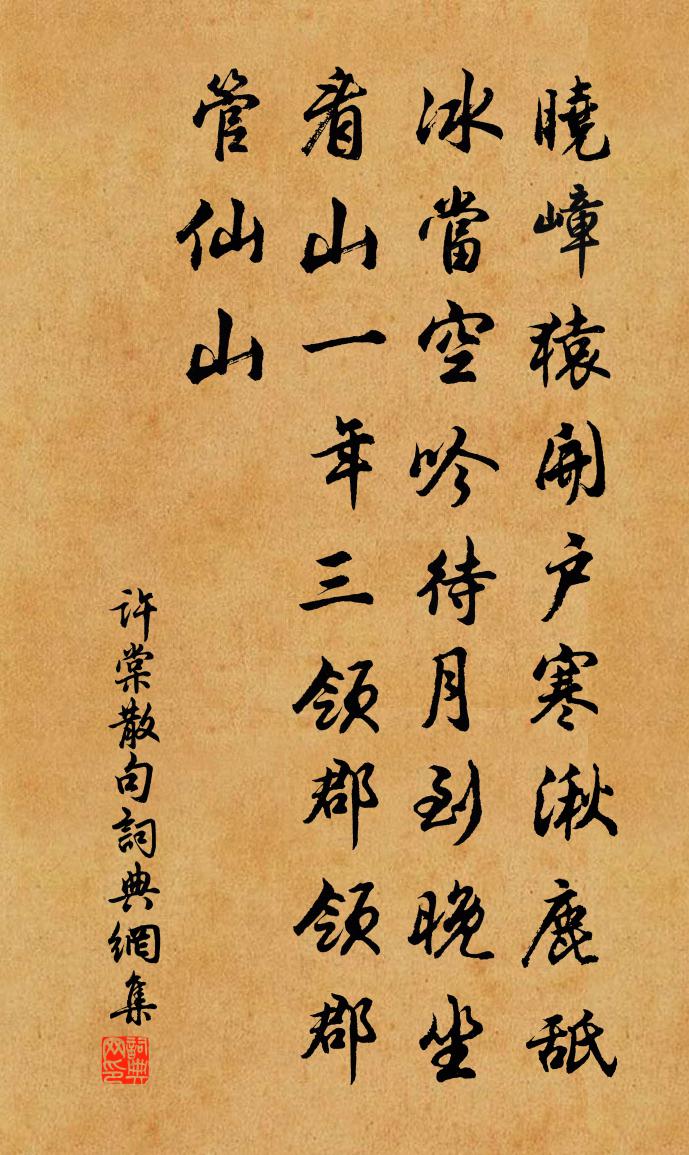許棠句書法作品欣賞