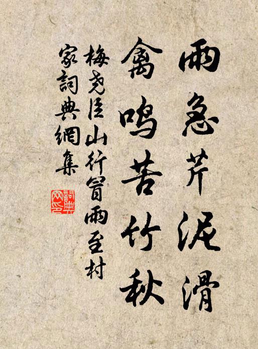 酩酊焉知極,羈離忽暫寧 詩詞名句