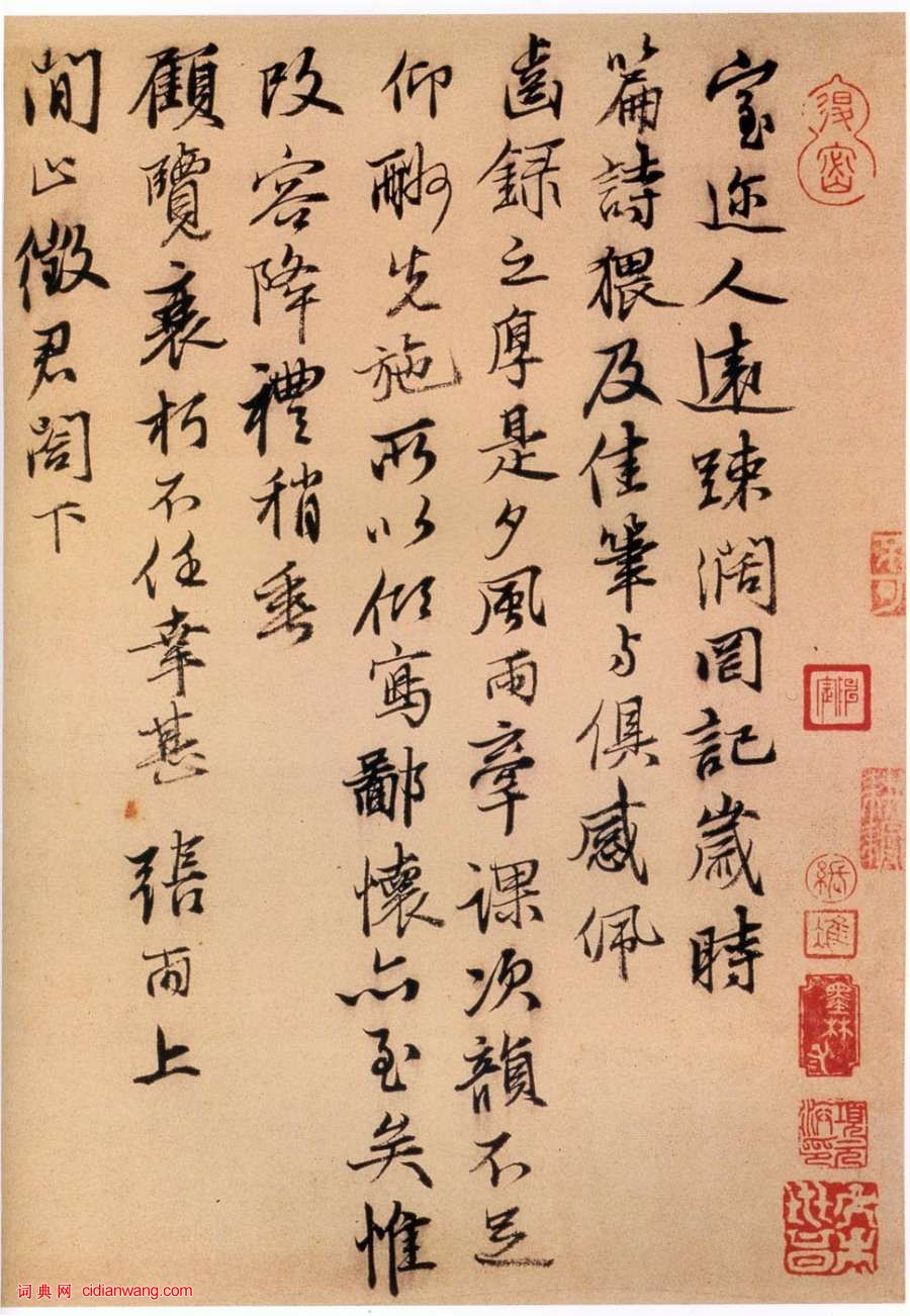 張雨行書《上閒止詩卷》