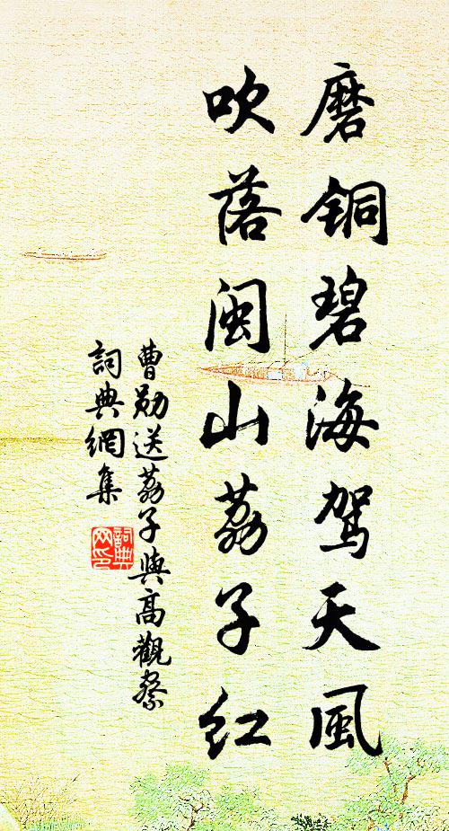 郡大當塗古，分符得少蓬 詩詞名句