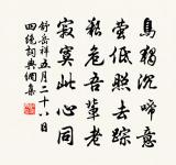 索新詞、猶自怨別 詩詞名句