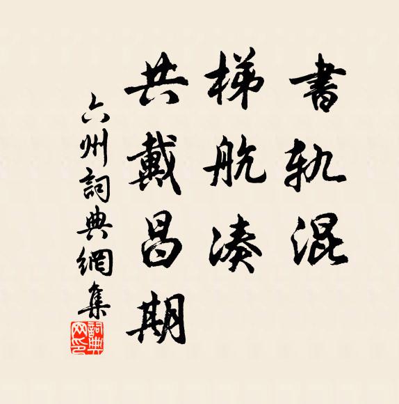 喧呼勢益驟，光涌聲彌吼 詩詞名句