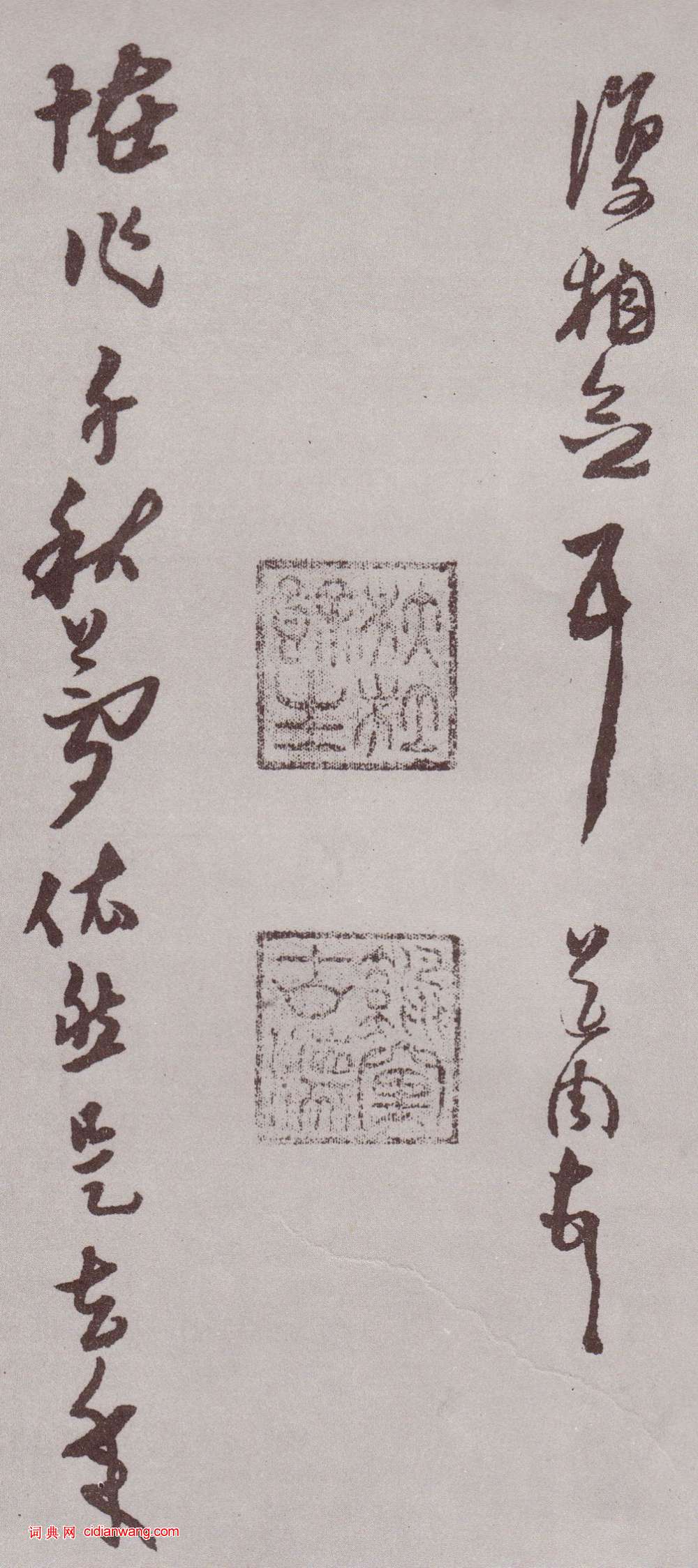 黃道周行書《登岱詩卷》