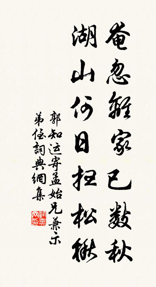 今年墮塵鞅，頗復疏闊之 詩詞名句