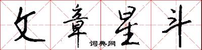 文弱書生的意思_文弱書生的解釋_國語詞典