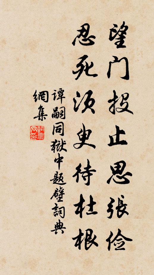 半衲遮背是生涯，以力受金飽兒女 詩詞名句