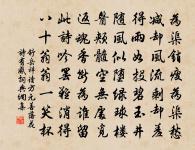 且喜風松吹不倒 詩詞名句