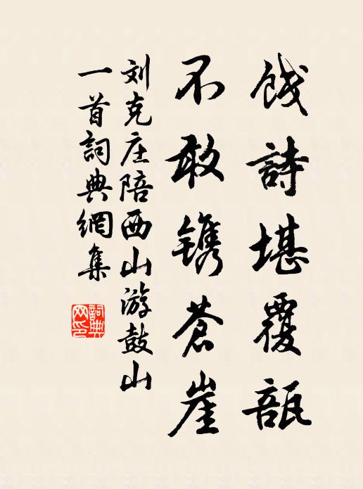 避世安時,同塵處順,淵默至人誰識 詩詞名句