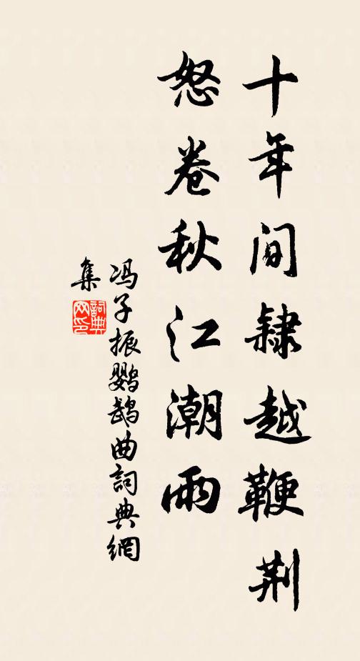 前席驚虛辱,華樽許細斟 詩詞名句