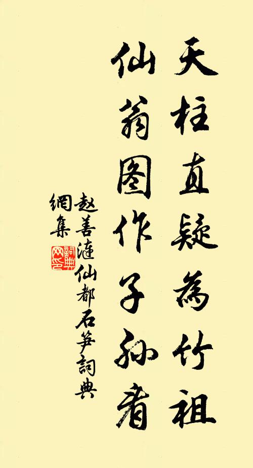 意氣盡同,豈但同調 詩詞名句