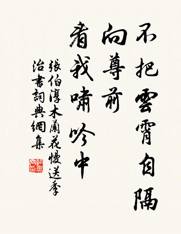 正資儒術飾吏事，拔去強薤摩孩嬰 詩詞名句