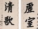 趙孟頫楷書書法作品欣賞_趙孟頫楷書字帖(第66頁)_書法字典