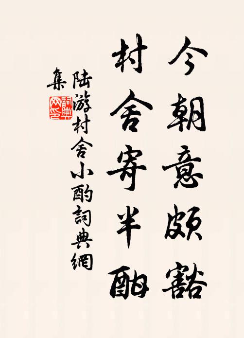 上層樓、月夜憑闌,風送暗香清遠 詩詞名句