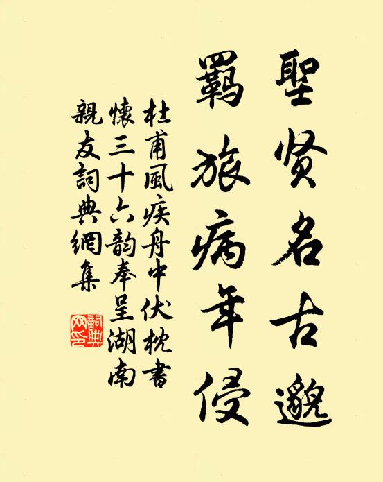 近拋蓑笠者,急善遇休明 詩詞名句