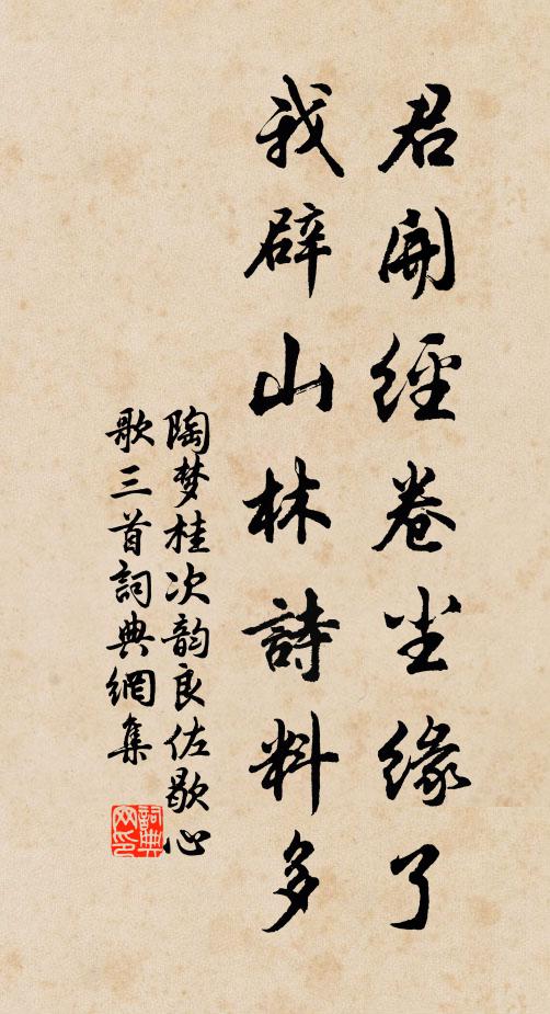 薰蕕政自難同器,涇渭懸知卒異流 詩詞名句