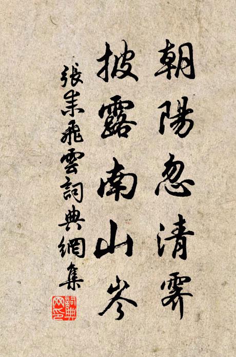 目送歸鴻西去、一傷神 詩詞名句