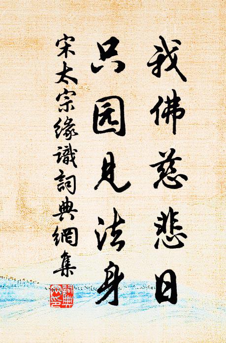 人生窮達誰能免？繭庵知君出遊戲，壽過期頤乃常事 詩詞名句