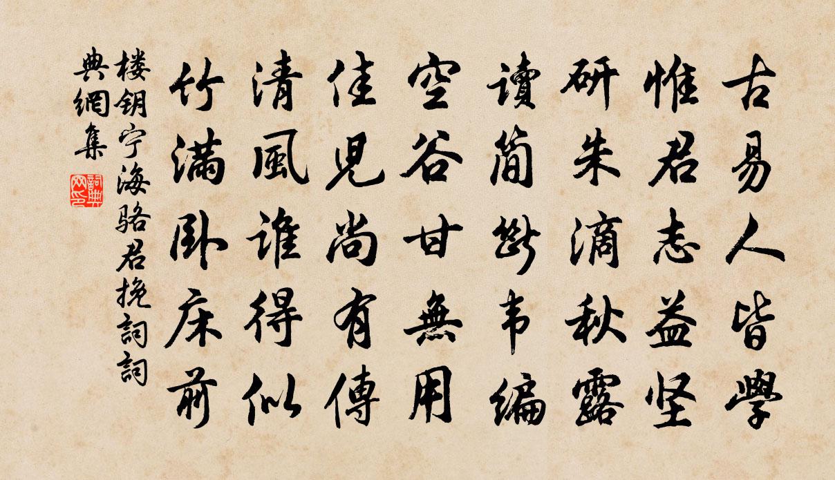 樓鑰寧海駱君輓詞書法作品欣賞
