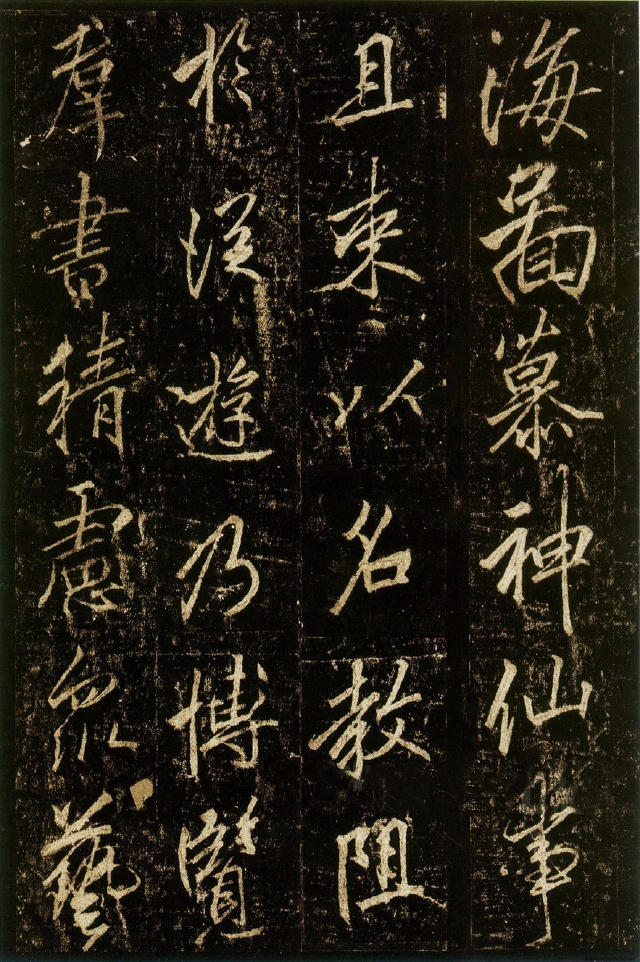 李邕行書《李思訓碑》拓本