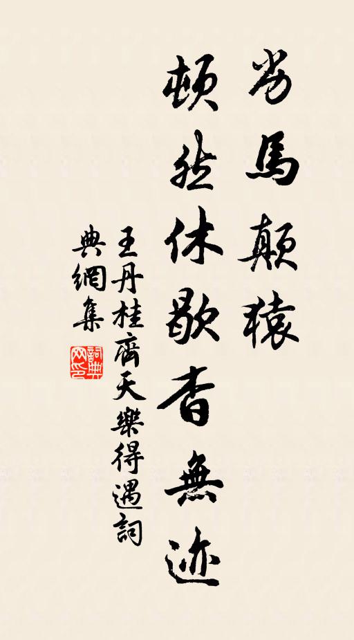 今古風多興廢事，只緣忠佞是胚胎 詩詞名句