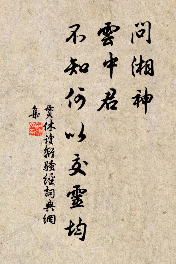 殷勤且話經年別 詩詞名句